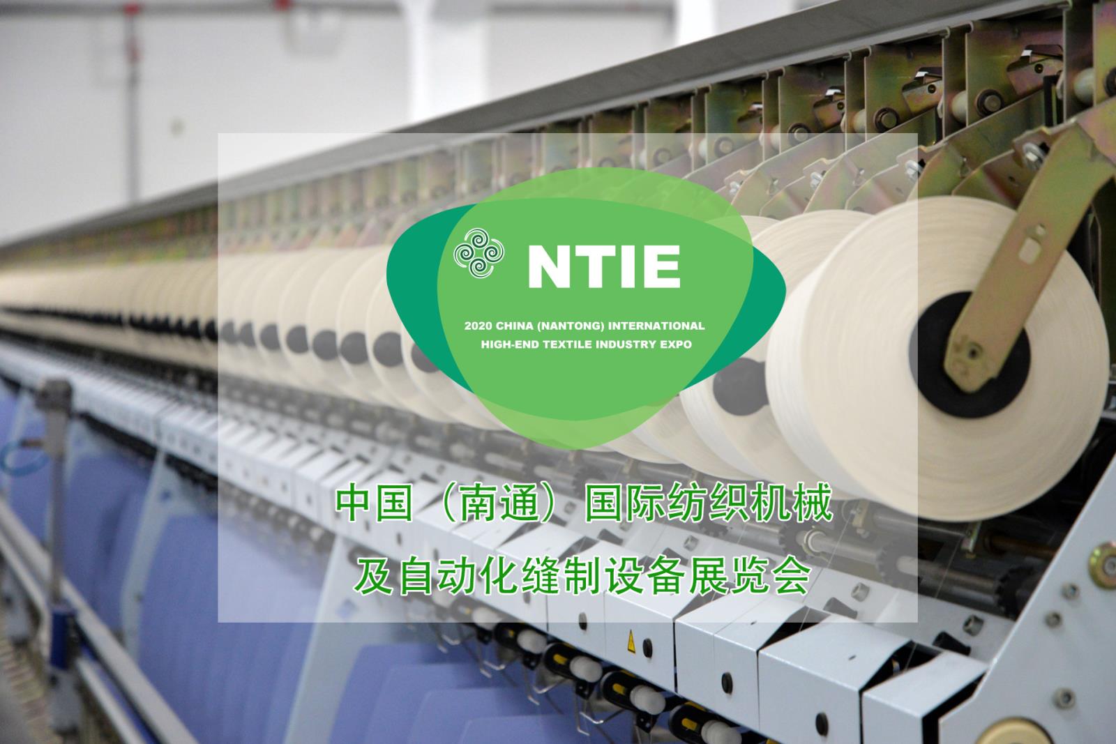 2020 中國（南通）國際高端紡織博覽會助力南通加快兩化融合，升級產(chǎn)業(yè)集群