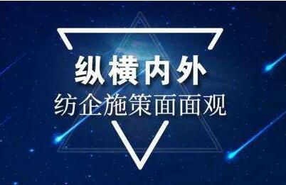 危機(jī)之下抱團(tuán)取暖，看紡織企業(yè)如何橫向聯(lián)合