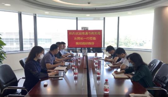 南通市商務(wù)局副局長、貿(mào)促會會長左曉明會長率隊開展調(diào)研