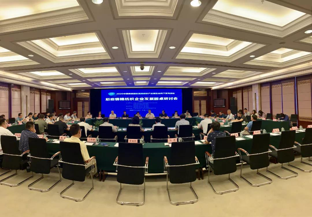 求解后疫情突圍之策，棉紡專業(yè)委員會舉行棉紡織企業(yè)發(fā)展圓桌研討會