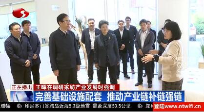 市委副書記、市長王暉赴江蘇南通國際家紡產(chǎn)業(yè)園區(qū)，調(diào)研家紡產(chǎn)業(yè)發(fā)展情況
