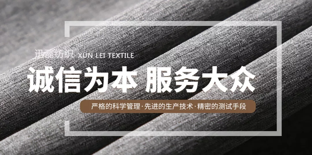 江陰迅磊紡織5月18-20日將亮相南通國際家紡服裝面料暨輔料展會(huì)