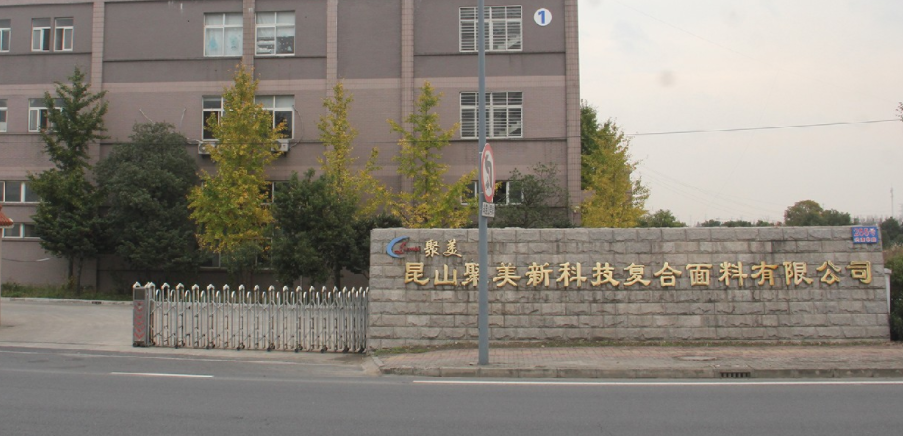 昆山聚美新科技復(fù)合面料4月10-12日將亮相2024南通紡博會。