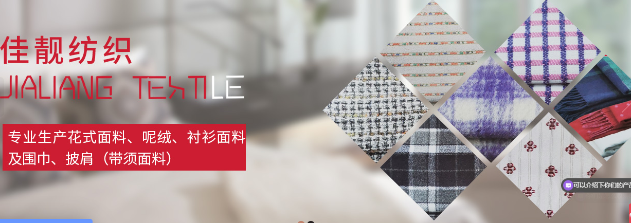 南通佳靚紡織有限公司再次亮相第四屆南通國際家紡、服裝面料暨輔料展覽會