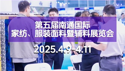 2025南通紡博會(huì)籌備工作已接近尾聲，目前萬(wàn)事俱備，只待您的到來(lái)！