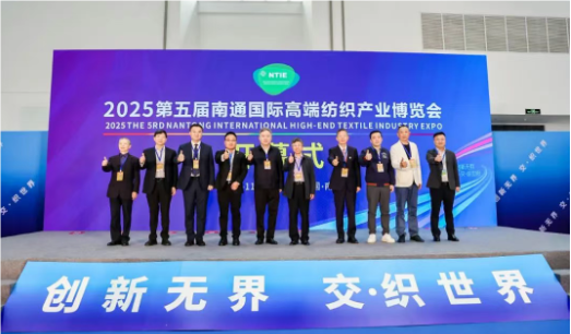第五屆南通國際高端紡織產業(yè)博覽會盛大舉辦